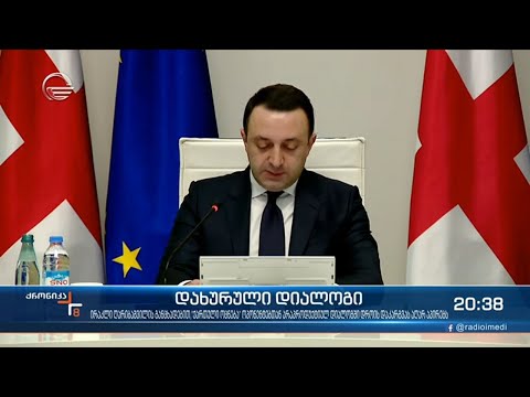 მთავრობის მეთაურმა ჩაშლილი დიალოგის შემდეგ დღის წესრიგზეც ისაუბრა